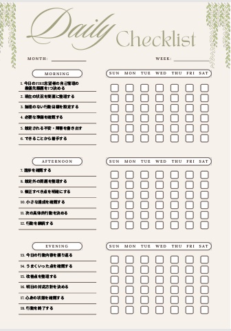 FIRE志望者の自己管理チェックリスト｜資産計画・支出最適化・行動継続