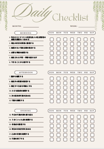 ミニマリスト志望社会人の生活管理チェックリスト｜持ち物整理・支出削減・習慣改善