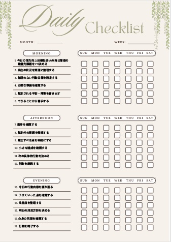 体力向上目標社会人の自己管理チェックリスト｜運動習慣・生活改善・継続管理