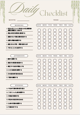 ダイエット中社会人の生活管理チェックリスト｜食事管理・運動習慣・継続計画