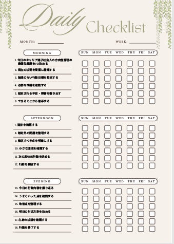キャリア迷子社会人の方向性管理チェックリスト｜自己分析・目標整理・行動設計