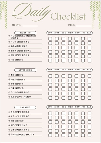 習慣見直しチェックリスト｜自己管理・生活改善PDF