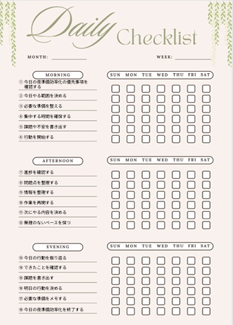 夜準備効率化チェックリスト｜自己管理・生活改善PDF