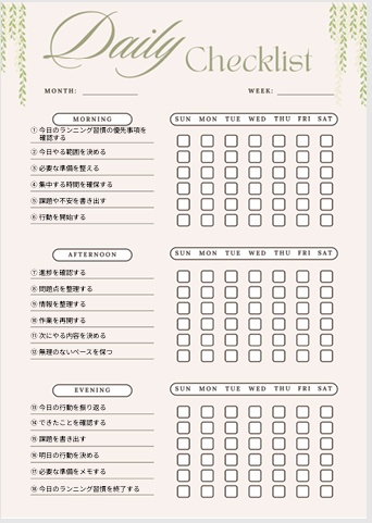ランニング習慣チェックリスト｜自己管理・生活改善PDF