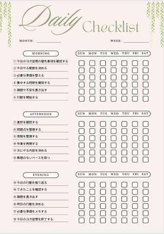 ヨガ習慣チェックリスト｜自己管理・生活改善PDF