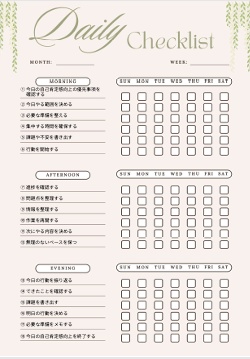 自己肯定感向上チェックリスト｜自己管理・生活改善PDF