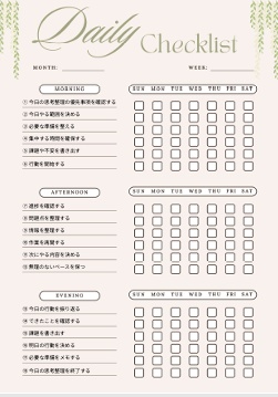 思考整理チェックリスト｜自己管理・生活改善PDF