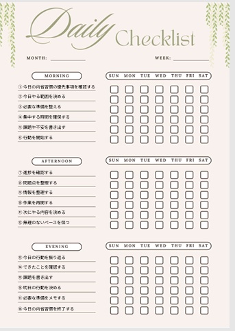 日記習慣チェックリスト｜自己管理・生活改善PDF