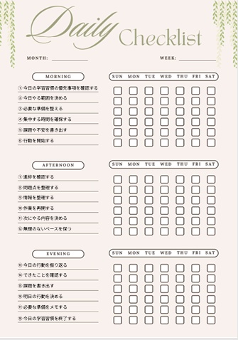 学習習慣チェックリスト｜自己管理・生活改善PDF