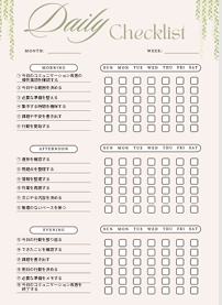 コミュニケーション改善チェックリスト｜自己管理・生活改善PDF
