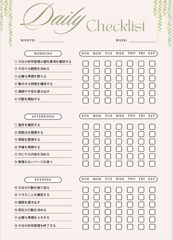 財布管理チェックリスト｜自己管理・生活改善PDF