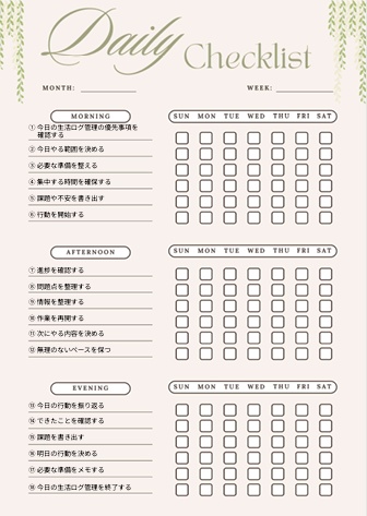 生活ログ管理チェックリスト｜自己管理・生活改善PDF