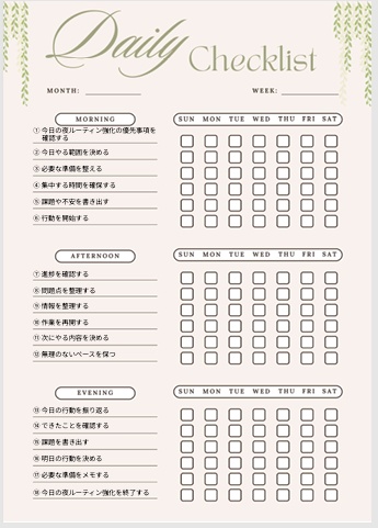 夜ルーティン強化チェックリスト｜自己管理・生活改善PDF