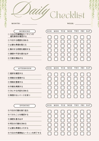 作業開始ルーティンチェックリスト｜自己管理・生活改善PDF