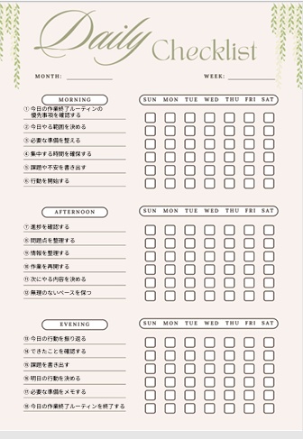 作業終了ルーティンチェックリスト｜自己管理・生活改善PDF