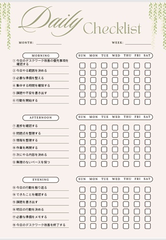 デスクワーク改善チェックリスト｜自己管理・生活改善PDF