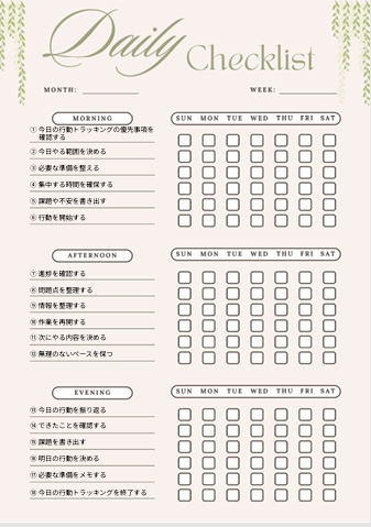 行動トラッキングチェックリスト｜自己管理・生活改善PDF