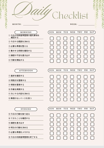 判断基準整理チェックリスト｜自己管理・生活改善PDF
