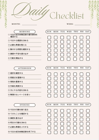 成功体験記録チェックリスト｜自己管理・生活改善PDF