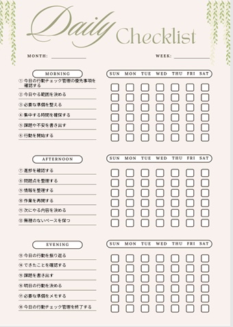 行動チェック管理チェックリスト｜自己管理・生活改善PDF