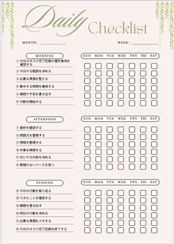 タスク完了記録チェックリスト｜自己管理・生活改善PDF