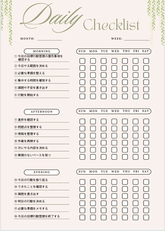 目標行動管理チェックリスト｜自己管理・生活改善PDF