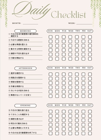 生活行動整理チェックリスト｜自己管理・生活改善PDF