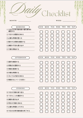 日常行動改善チェックリスト｜自己管理・生活改善PDF