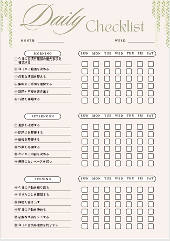 習慣再確認チェックリスト｜自己管理・生活改善PDF