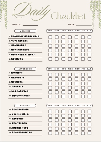 朝型生活チェックリスト｜自己管理テンプレPDF