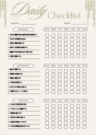  睡眠改善チェックリスト｜自己管理テンプレPDF