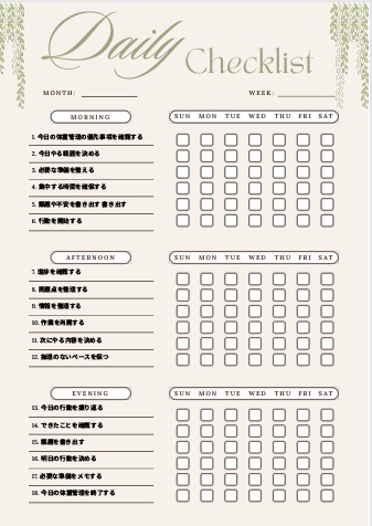 運動習慣チェックリスト｜自己管理テンプレPDF