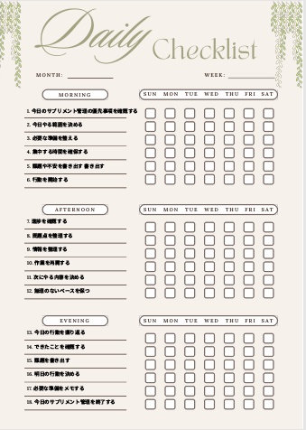 サプリメント管理チェックリスト｜自己管理テンプレPDF