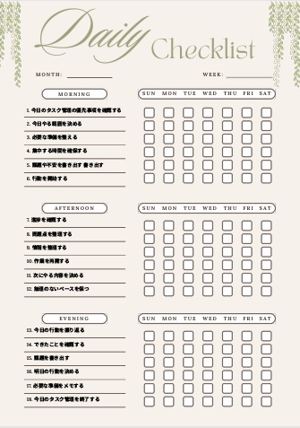 タスク管理チェックリスト｜自己管理テンプレPDF