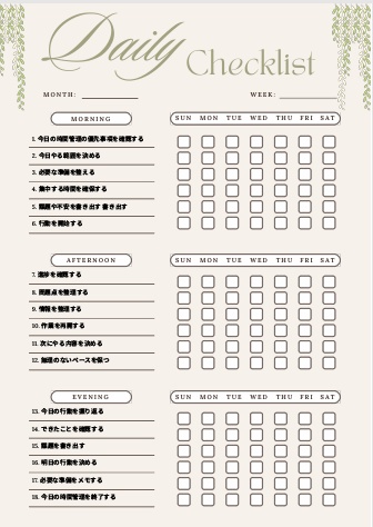  時間管理チェックリスト｜自己管理テンプレPDF