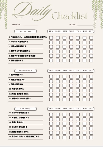 スケジュール管理チェックリスト｜自己管理テンプレPDF