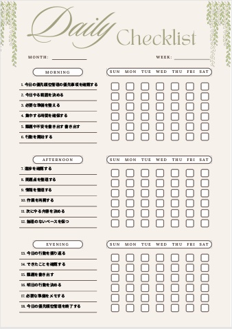 優先順位管理チェックリスト｜自己管理テンプレPDF