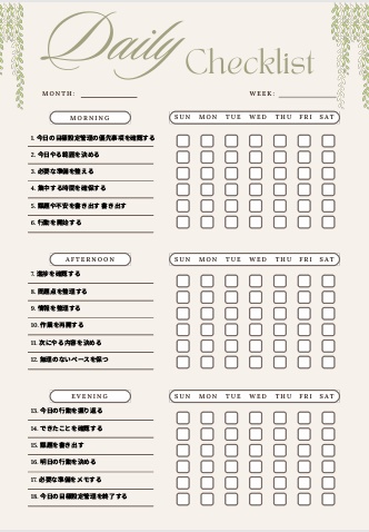 目標設定管理チェックリスト｜自己管理テンプレPDF
