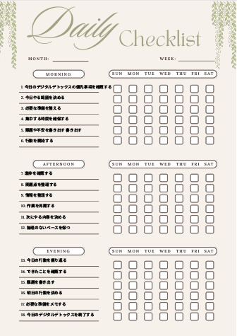 デジタルデトックスチェックリスト｜自己管理テンプレPDF