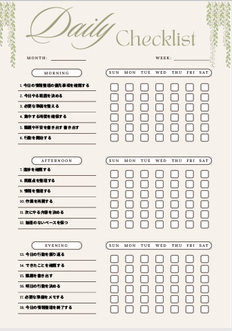 情報整理チェックリスト｜自己管理テンプレPDF