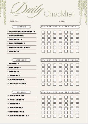 データ整理チェックリスト｜自己管理テンプレPDF