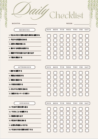 片付け習慣チェックリスト｜自己管理テンプレPDF