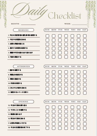 洗濯管理チェックリスト｜自己管理テンプレPDF