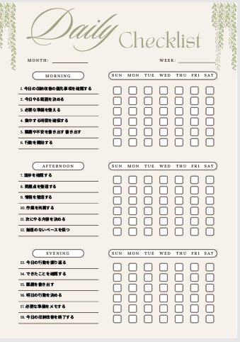 収納改善チェックリスト｜自己管理テンプレPDF