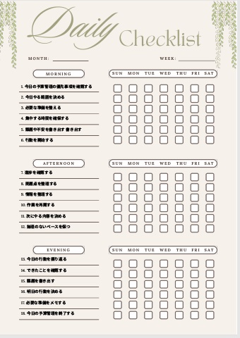 予算管理チェックリスト｜自己管理テンプレPDF