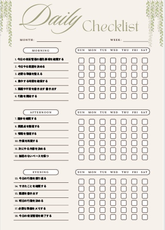 夜活管理チェックリスト｜自己管理テンプレPDF