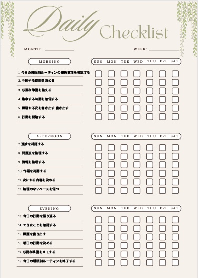 睡眠前ルーティンチェックリスト｜自己管理テンプレPDF