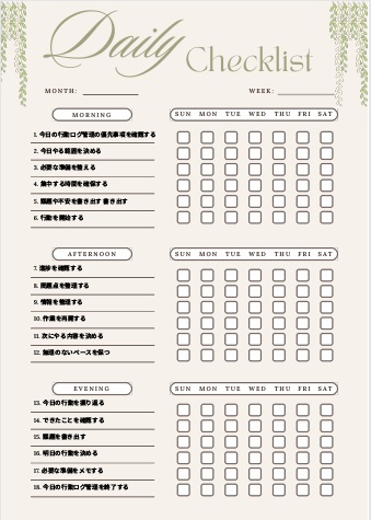 行動ログ管理チェックリスト｜自己管理テンプレPDF