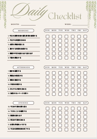 姿勢改善チェックリスト｜自己管理テンプレPDF