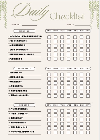 体力向上管理チェックリスト｜自己管理テンプレPDF